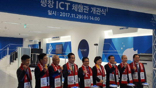 과학기술정보통신부는 ICT 기술을 적용한 평창올림픽의 '평창 ICT체험관'을 개관식을 29일 진행했다. <김지영 기자>